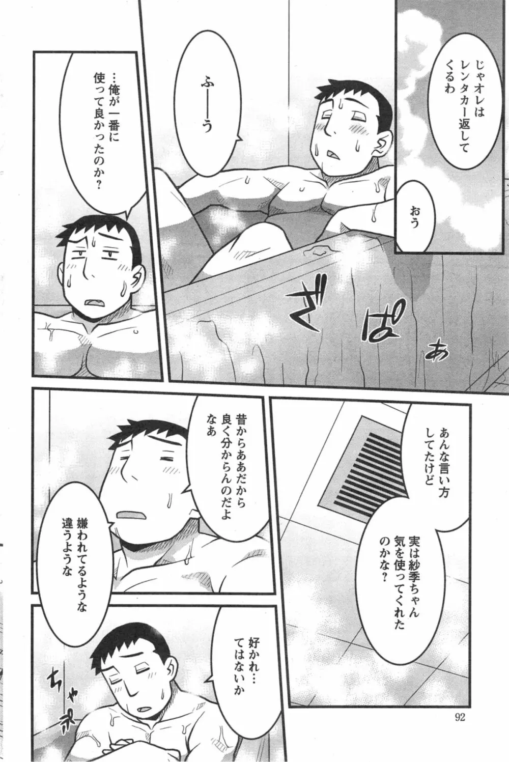 残念ガールs 第1-3章 Page.44