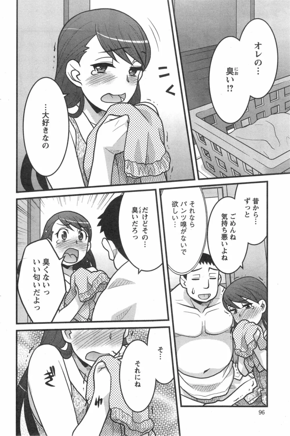 残念ガールs 第1-3章 Page.48