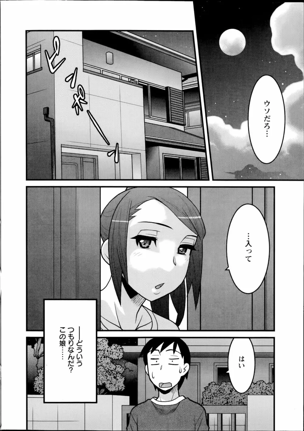 残念ガールs 第1-3章 Page.6