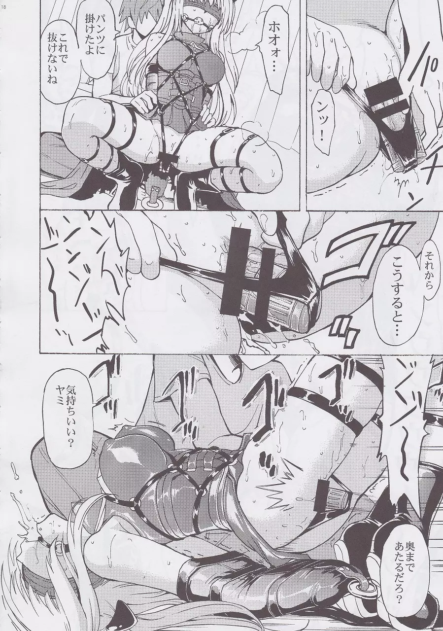 愛欲の闇 Page.18