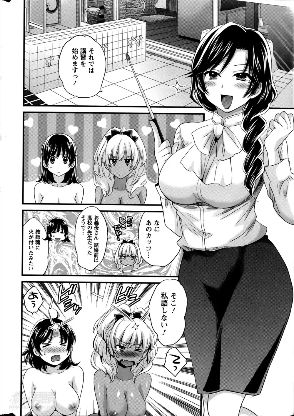 ニーづまお背中流します 第1-9章 Page.122