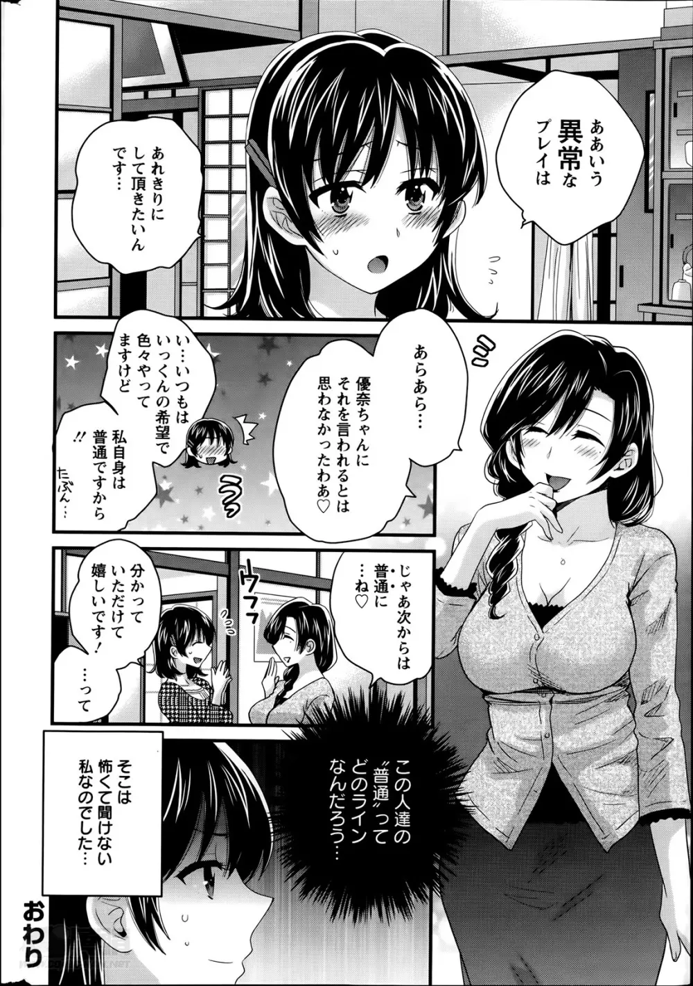 ニーづまお背中流します 第1-9章 Page.134