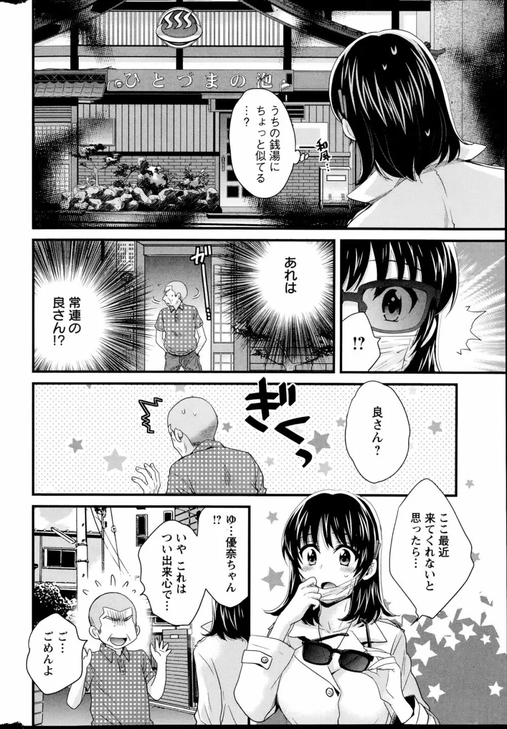 ニーづまお背中流します 第1-9章 Page.140