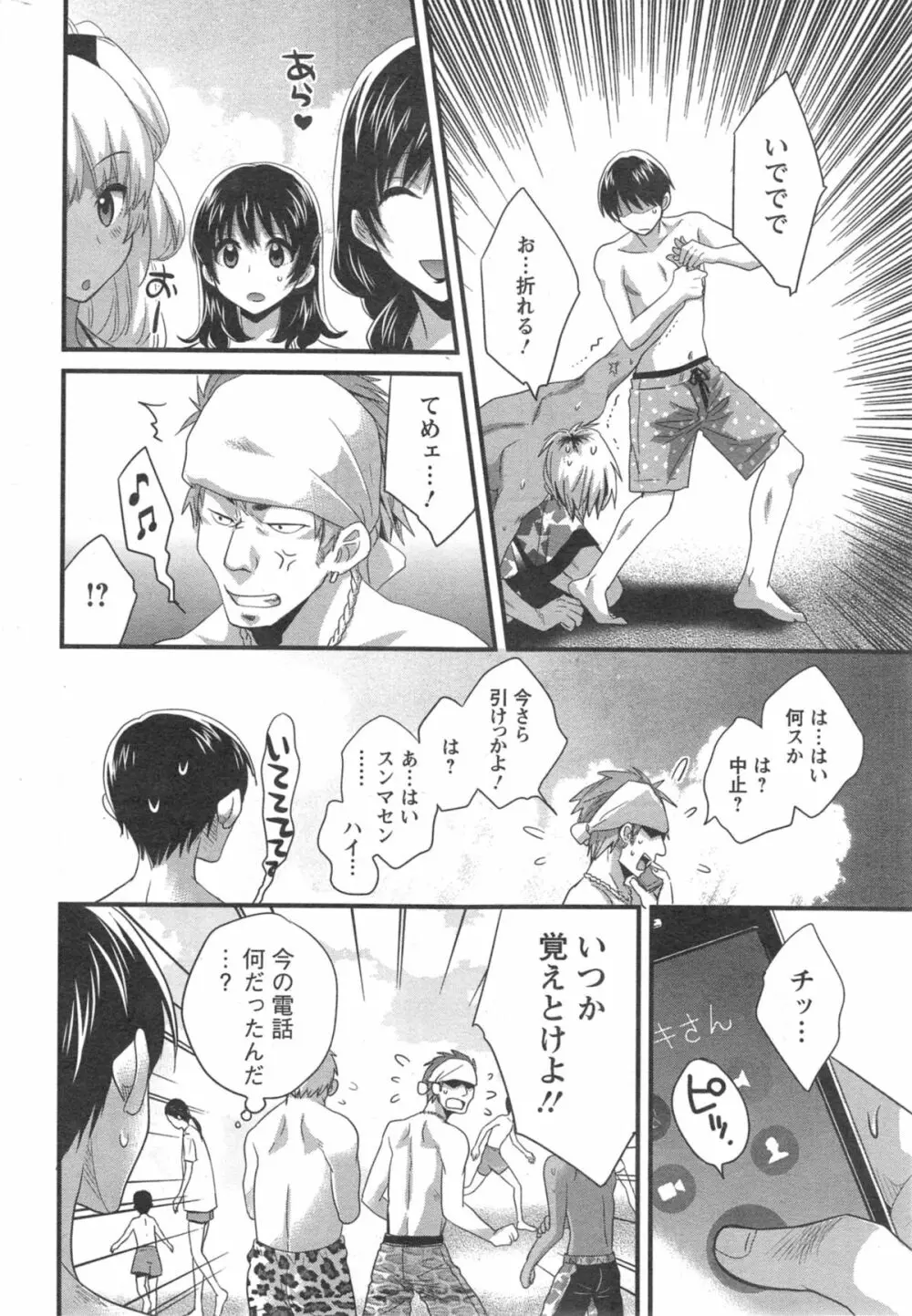 ニーづまお背中流します 第1-9章 Page.164