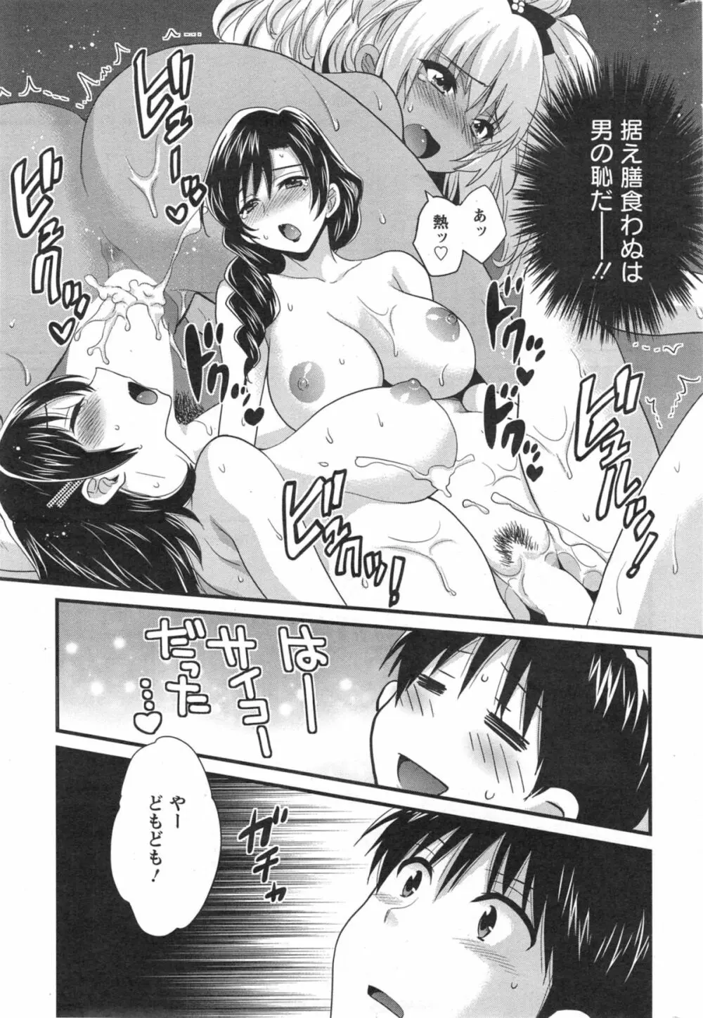 ニーづまお背中流します 第1-9章 Page.171