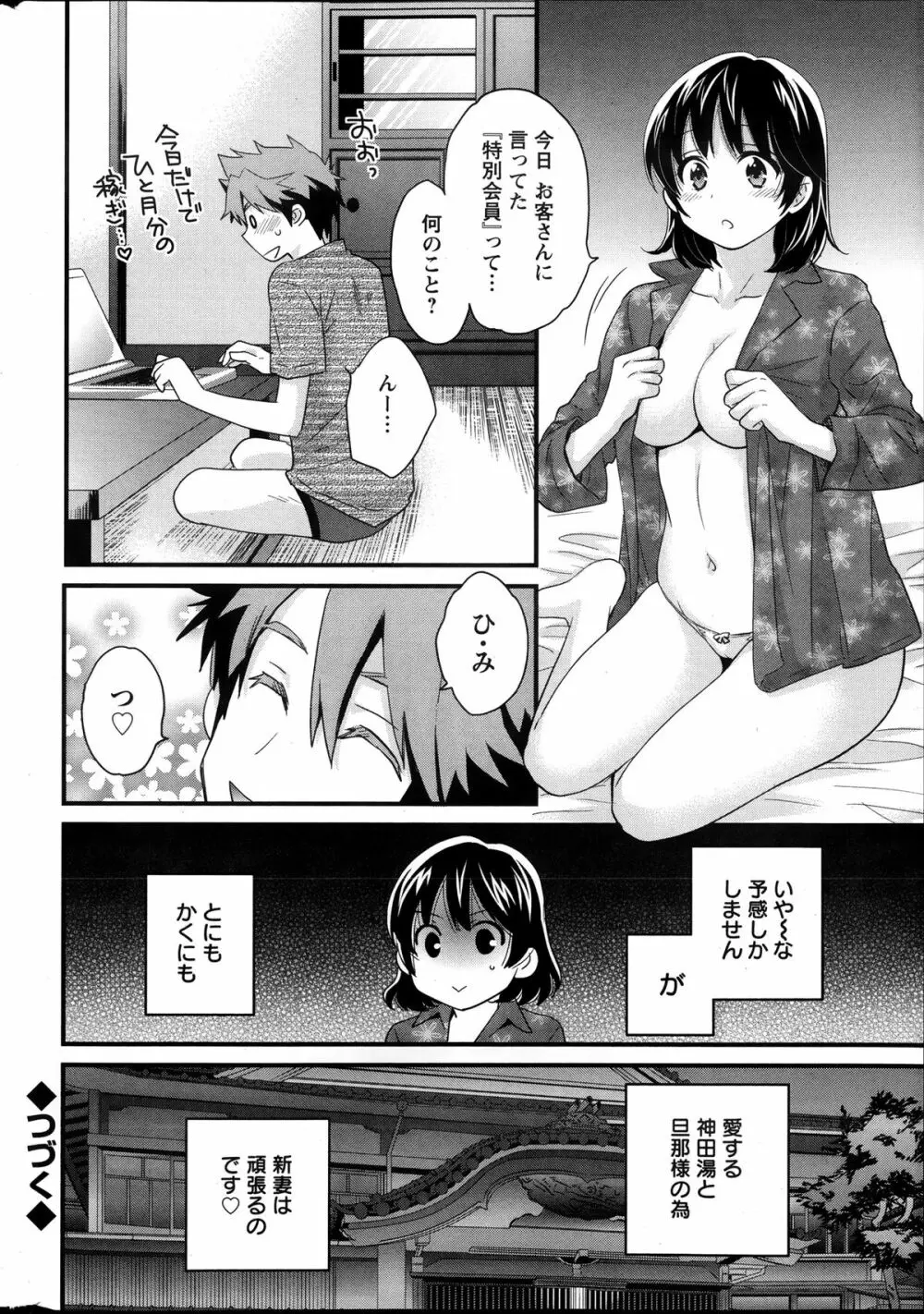 ニーづまお背中流します 第1-9章 Page.19