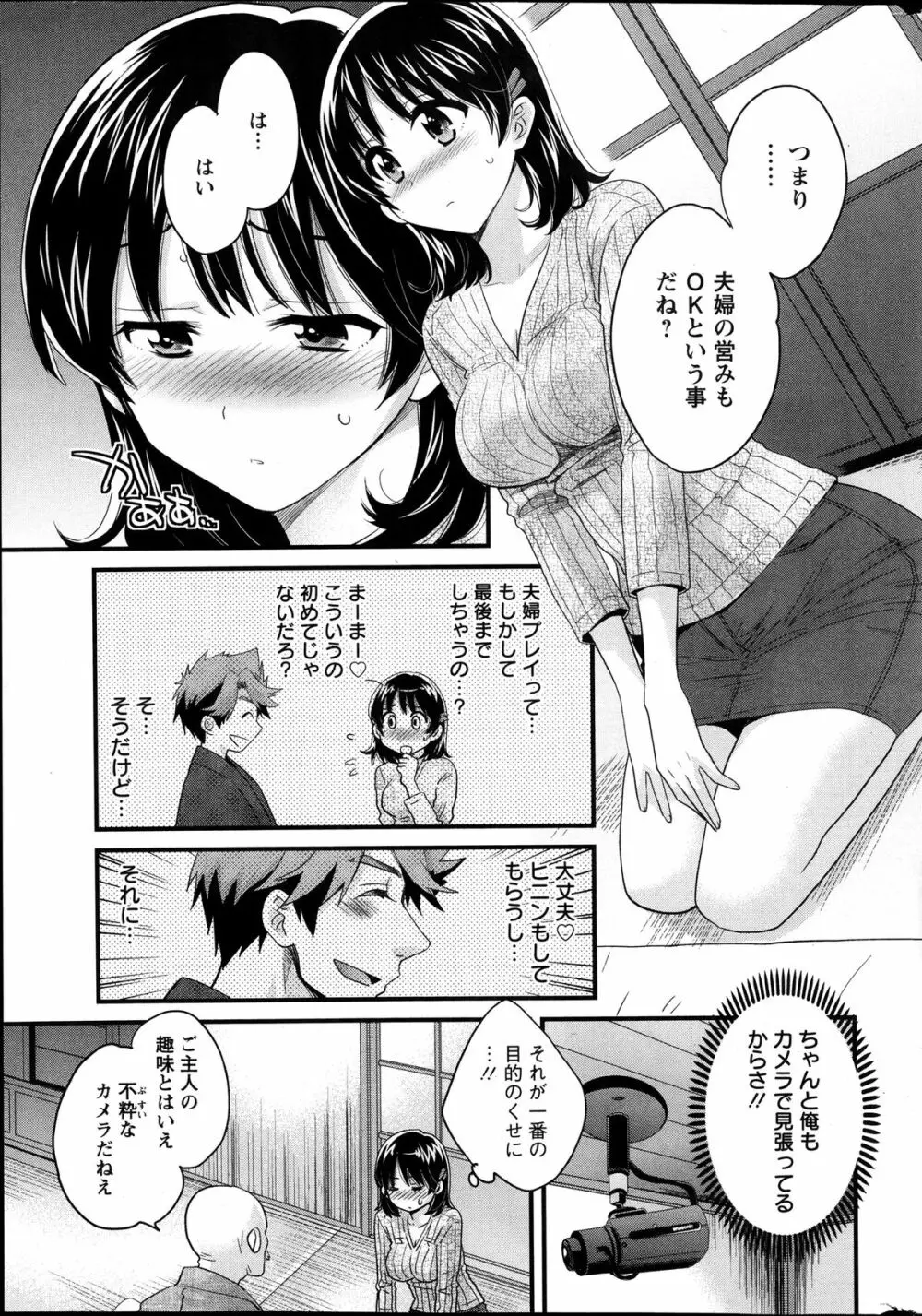 ニーづまお背中流します 第1-9章 Page.30