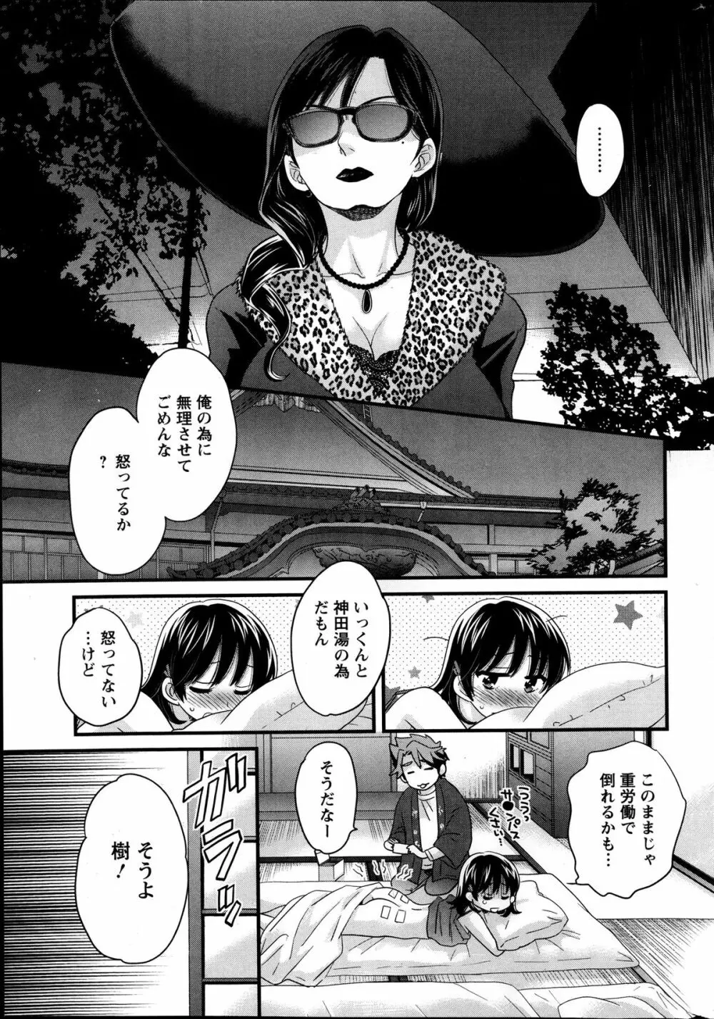 ニーづまお背中流します 第1-9章 Page.38