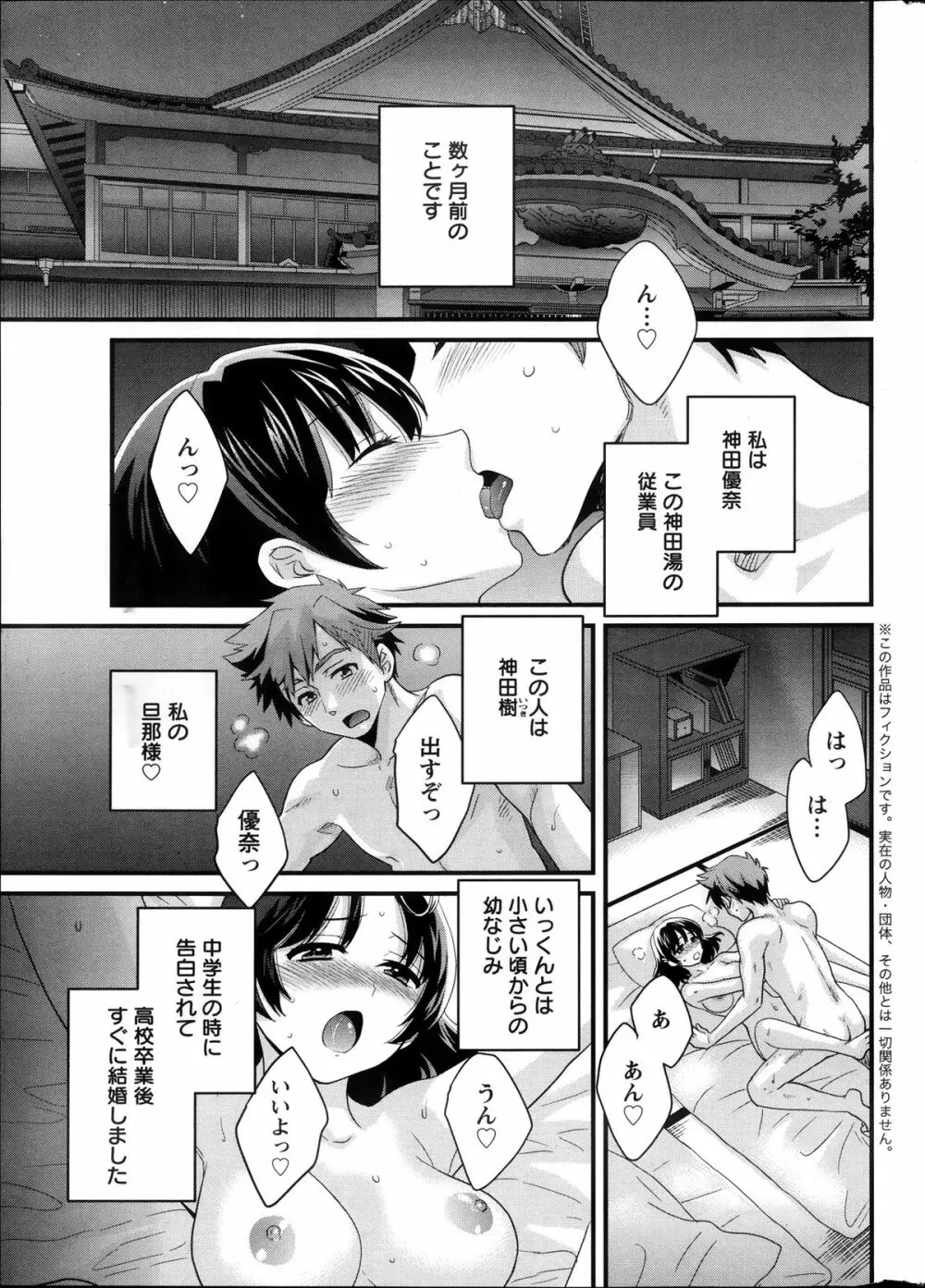 ニーづまお背中流します 第1-9章 Page.4