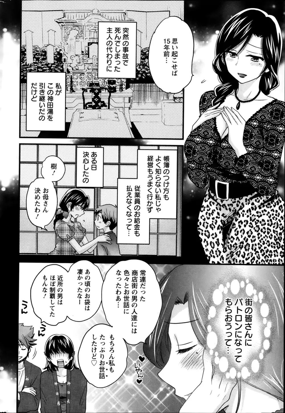 ニーづまお背中流します 第1-9章 Page.43