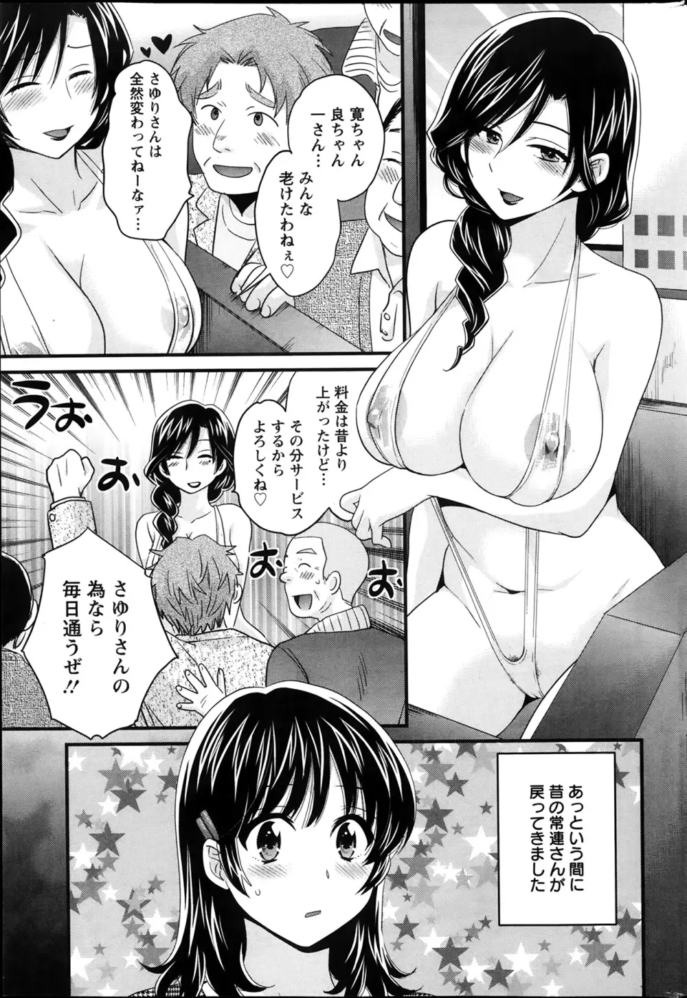 ニーづまお背中流します 第1-9章 Page.48