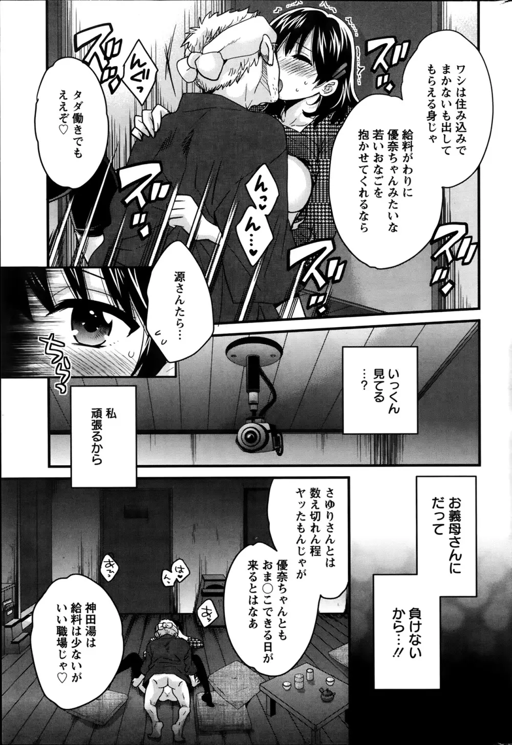 ニーづまお背中流します 第1-9章 Page.56