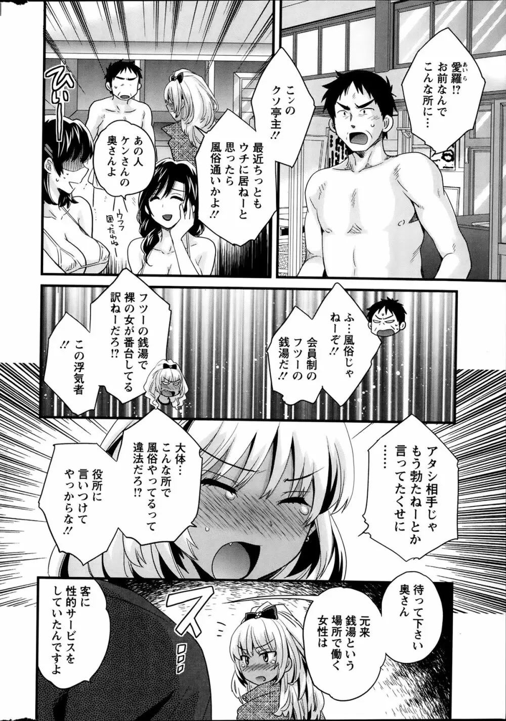 ニーづまお背中流します 第1-9章 Page.67