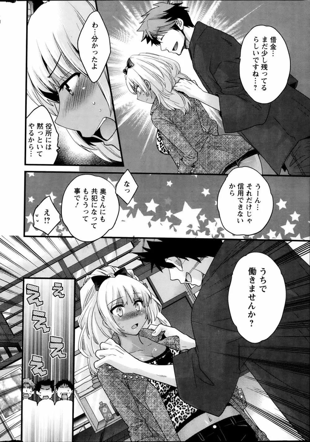 ニーづまお背中流します 第1-9章 Page.69