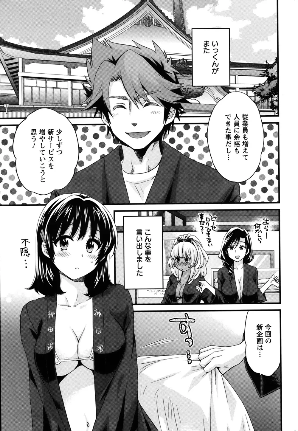 ニーづまお背中流します 第1-9章 Page.80