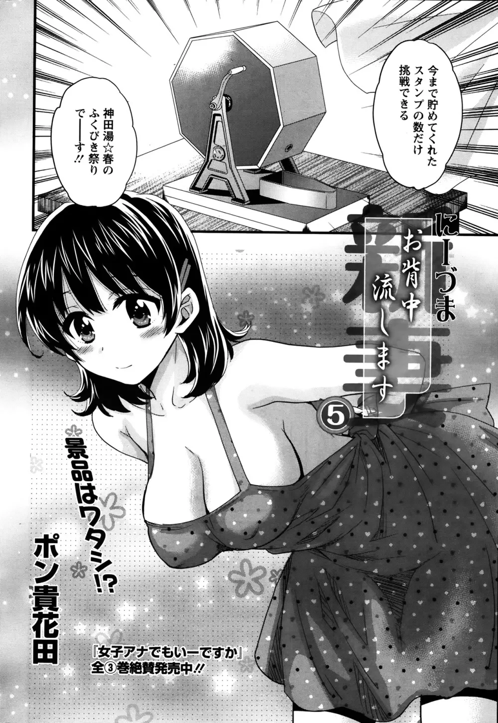 ニーづまお背中流します 第1-9章 Page.81