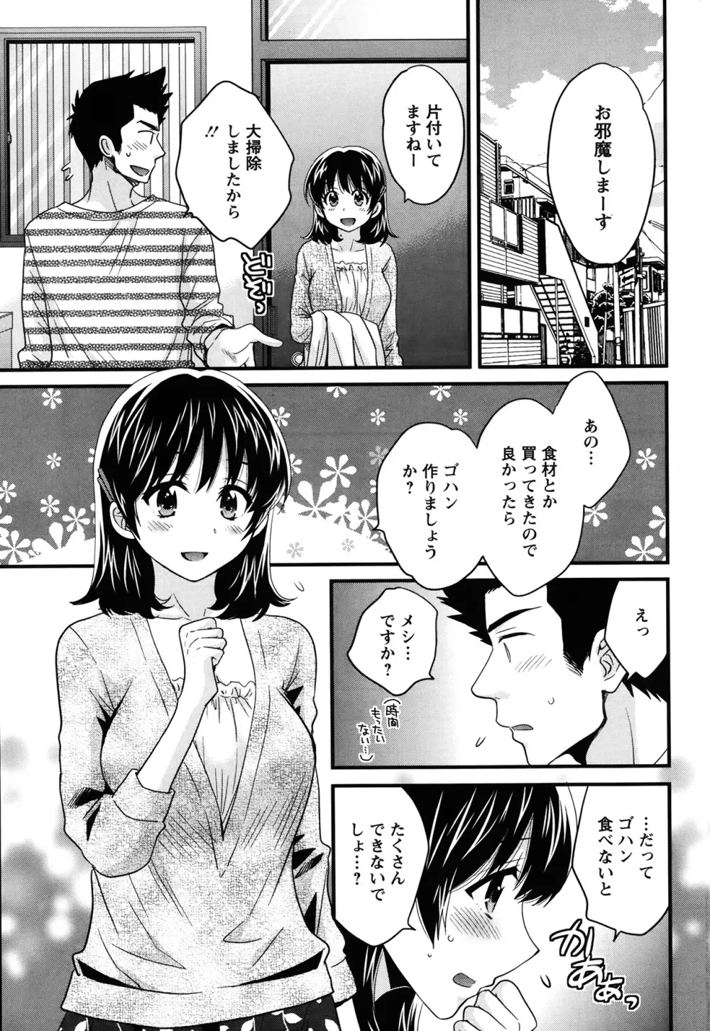 ニーづまお背中流します 第1-9章 Page.88