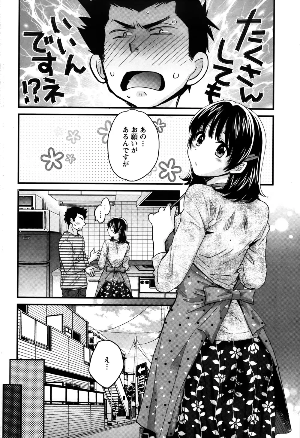 ニーづまお背中流します 第1-9章 Page.89