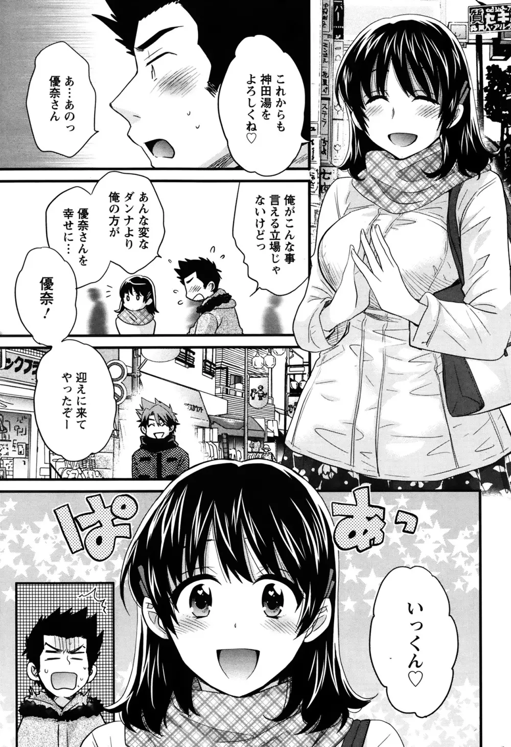 ニーづまお背中流します 第1-9章 Page.98