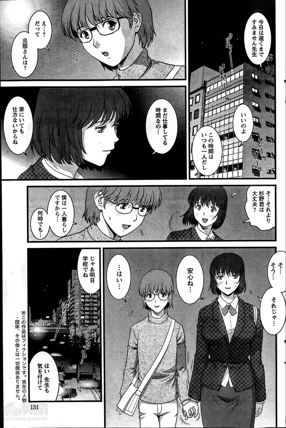 人妻女教師まいんさん 第01-10章 Page.125