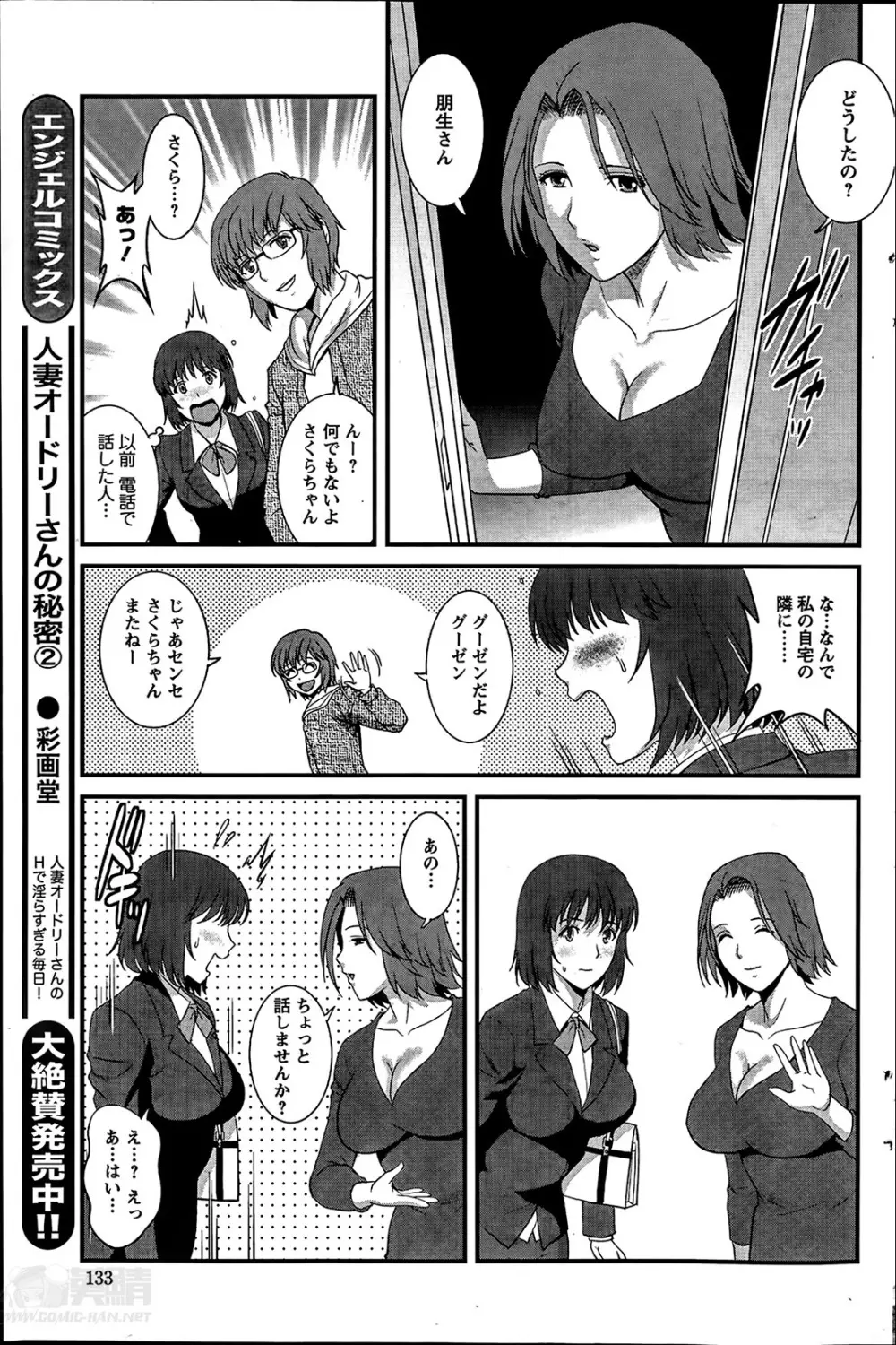 人妻女教師まいんさん 第01-10章 Page.127