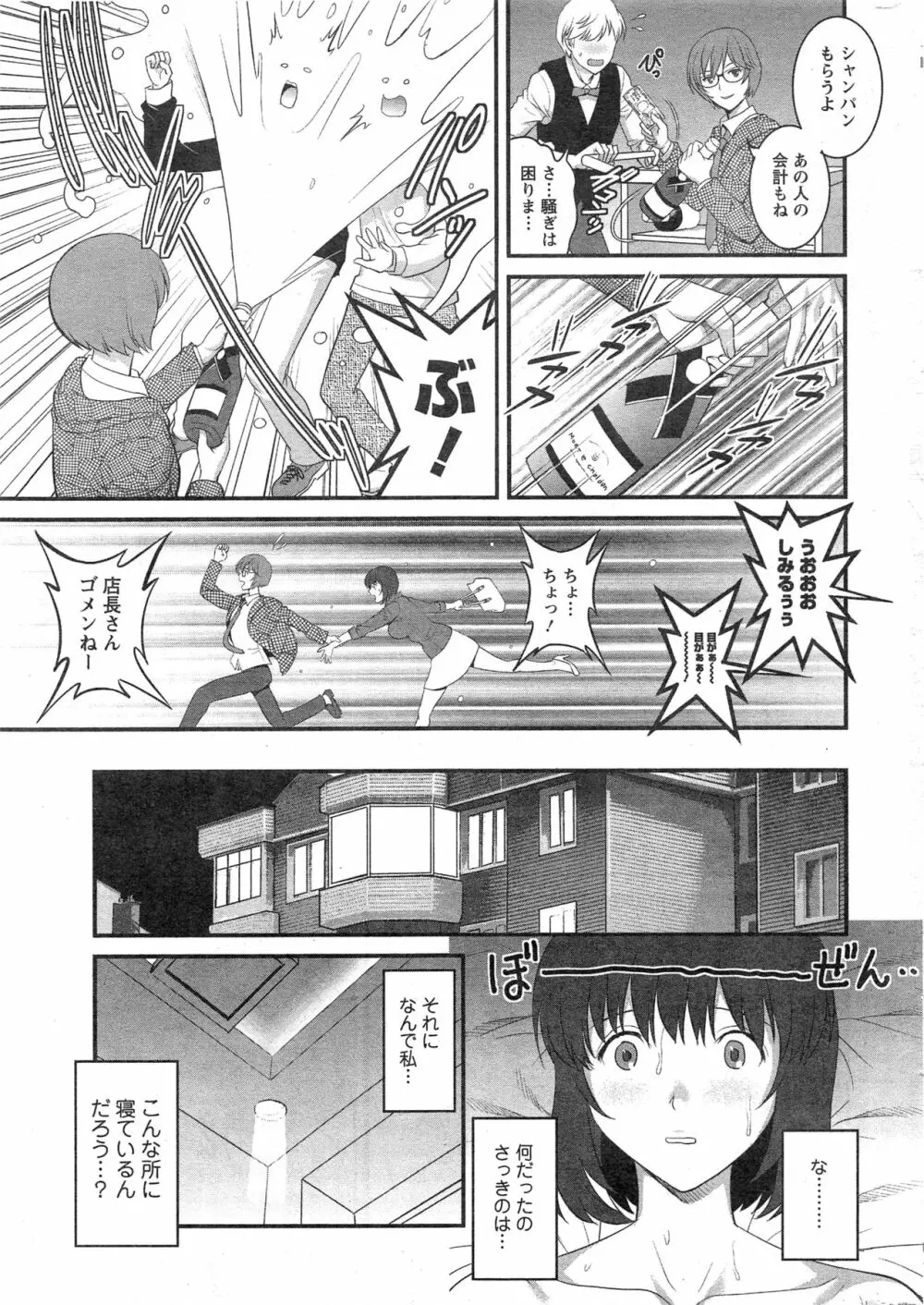 人妻女教師まいんさん 第01-10章 Page.13