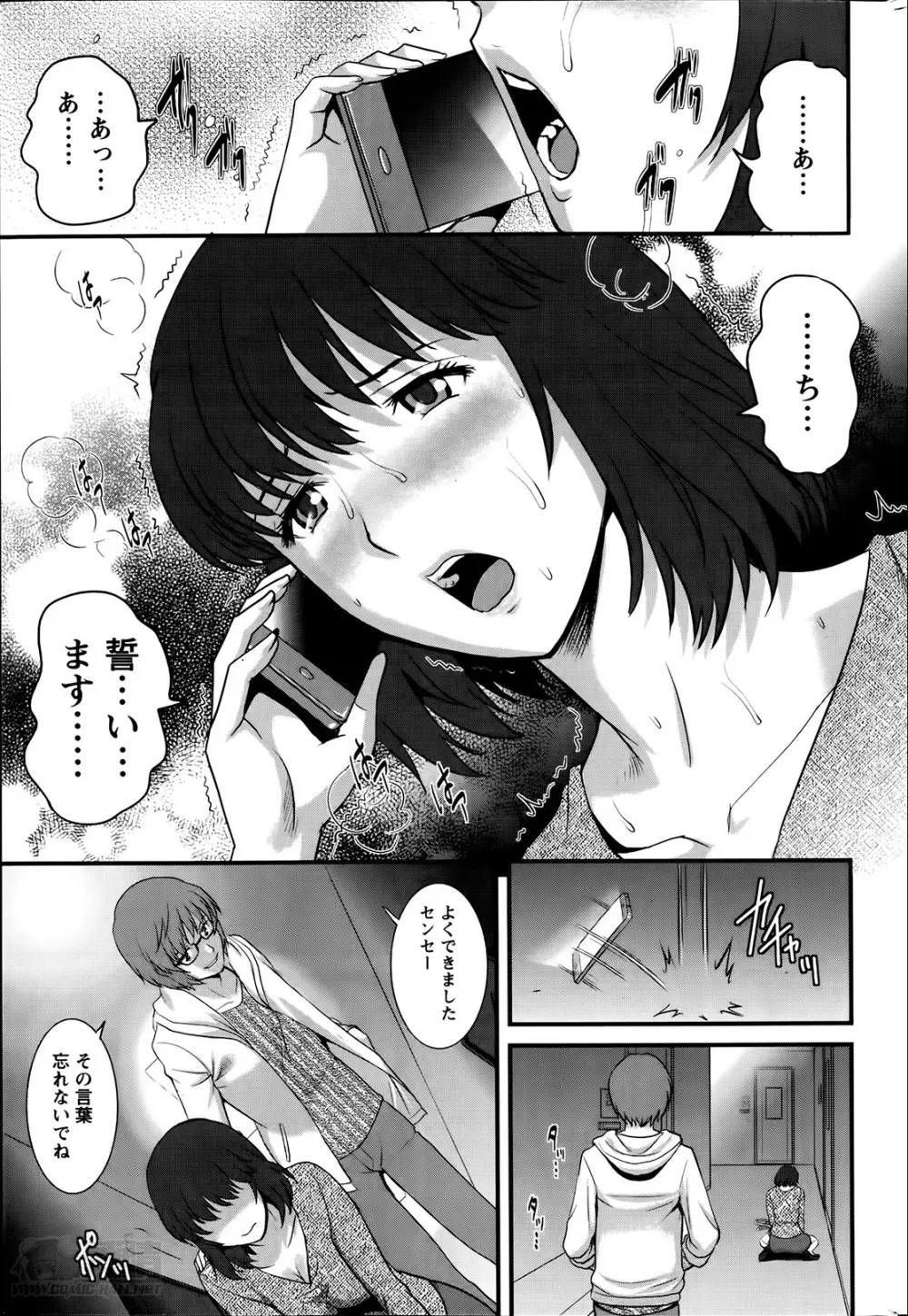 人妻女教師まいんさん 第01-10章 Page.155