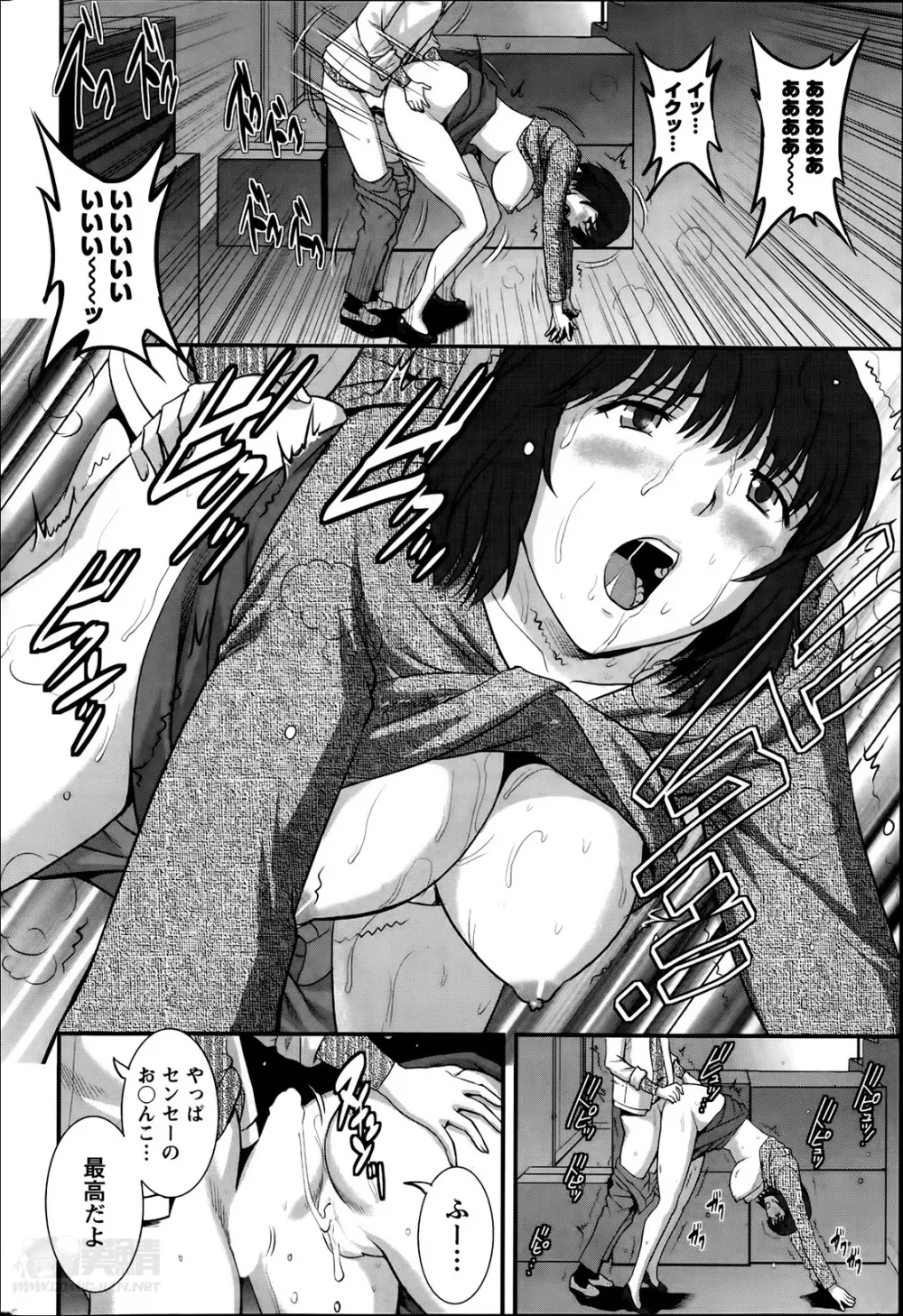 人妻女教師まいんさん 第01-10章 Page.158