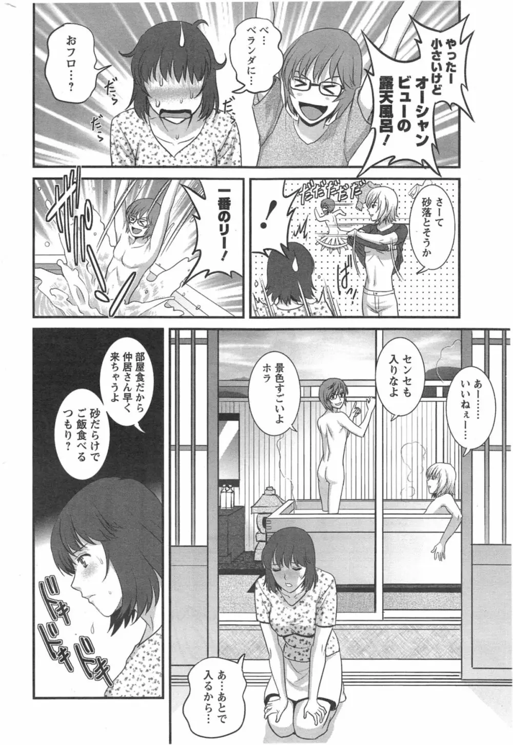 人妻女教師まいんさん 第01-10章 Page.190