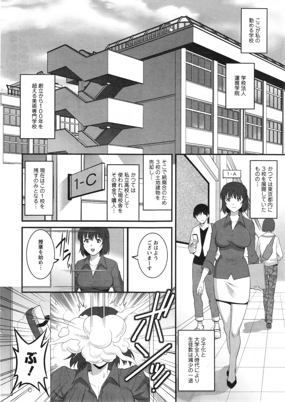 人妻女教師まいんさん 第01-10章 Page.22