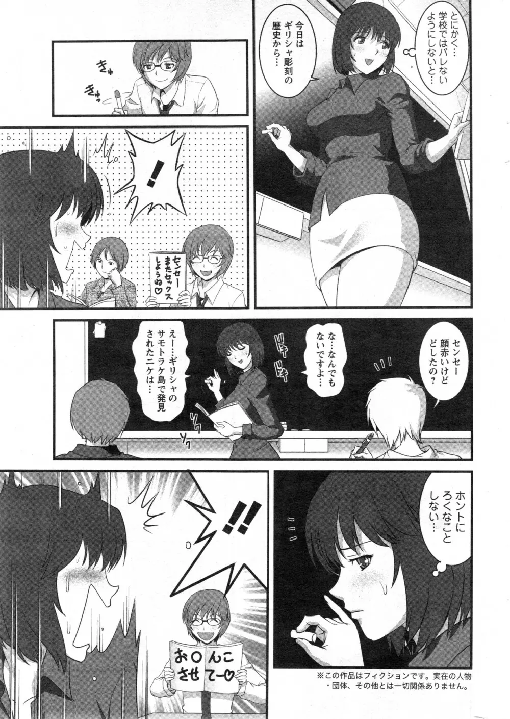 人妻女教師まいんさん 第01-10章 Page.25