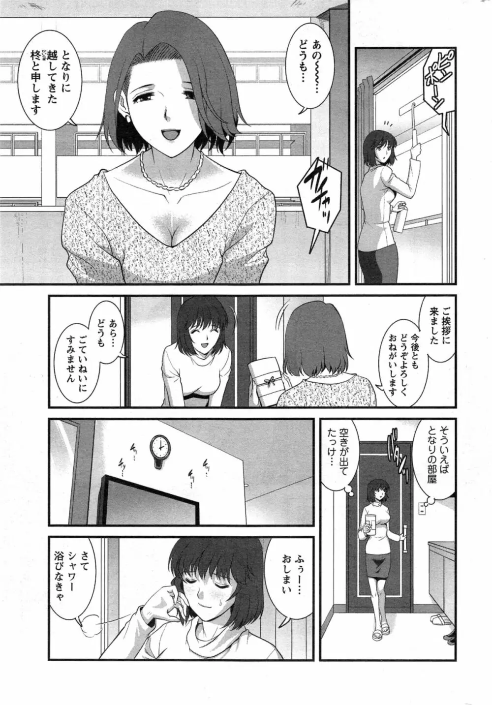 人妻女教師まいんさん 第01-10章 Page.65