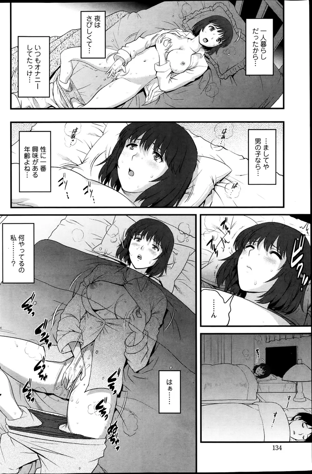 人妻女教師まいんさん 第01-10章 Page.88