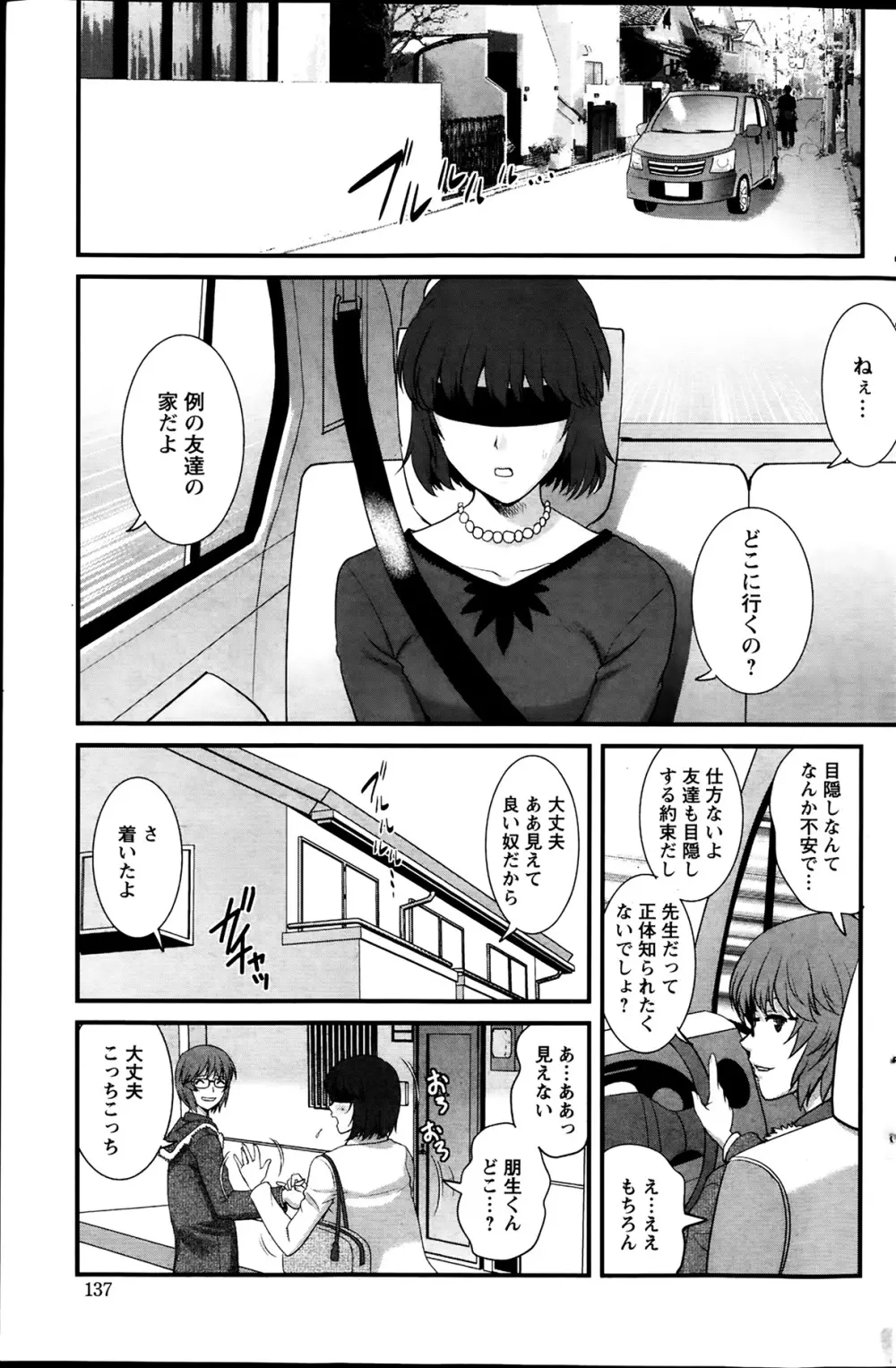 人妻女教師まいんさん 第01-10章 Page.91