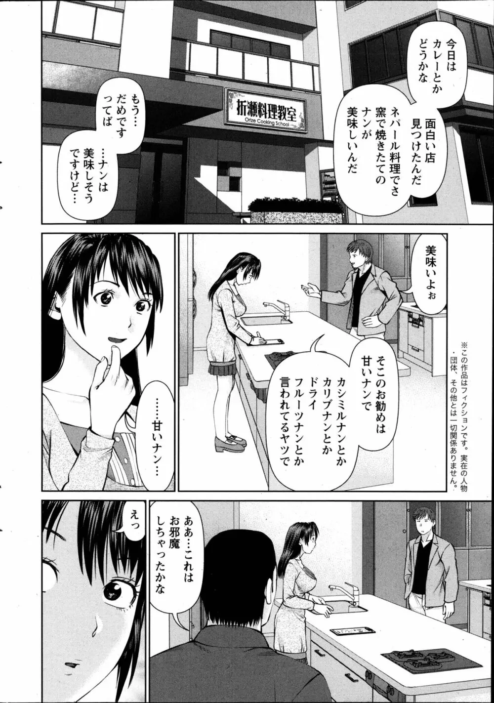 夫にナイショで味見して 第1-7章 Page.112