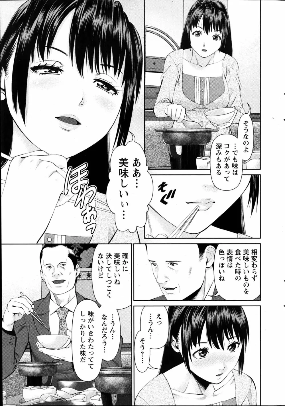 夫にナイショで味見して 第1-7章 Page.117