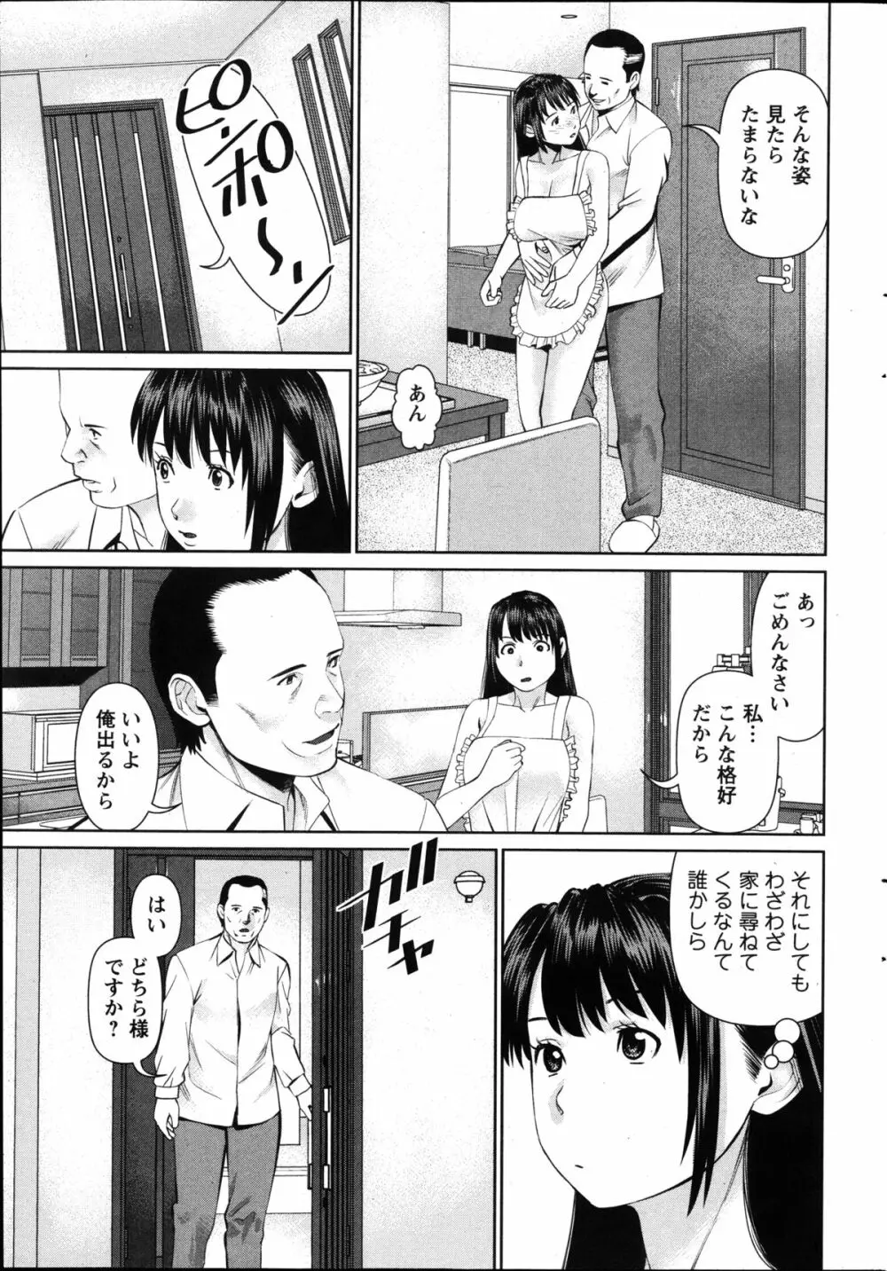 夫にナイショで味見して 第1-7章 Page.131