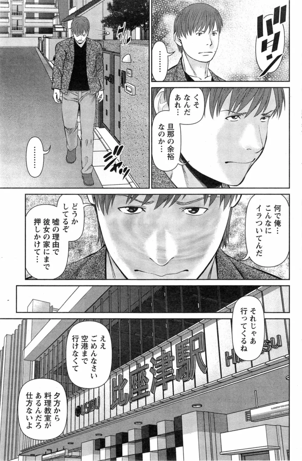 夫にナイショで味見して 第1-7章 Page.138