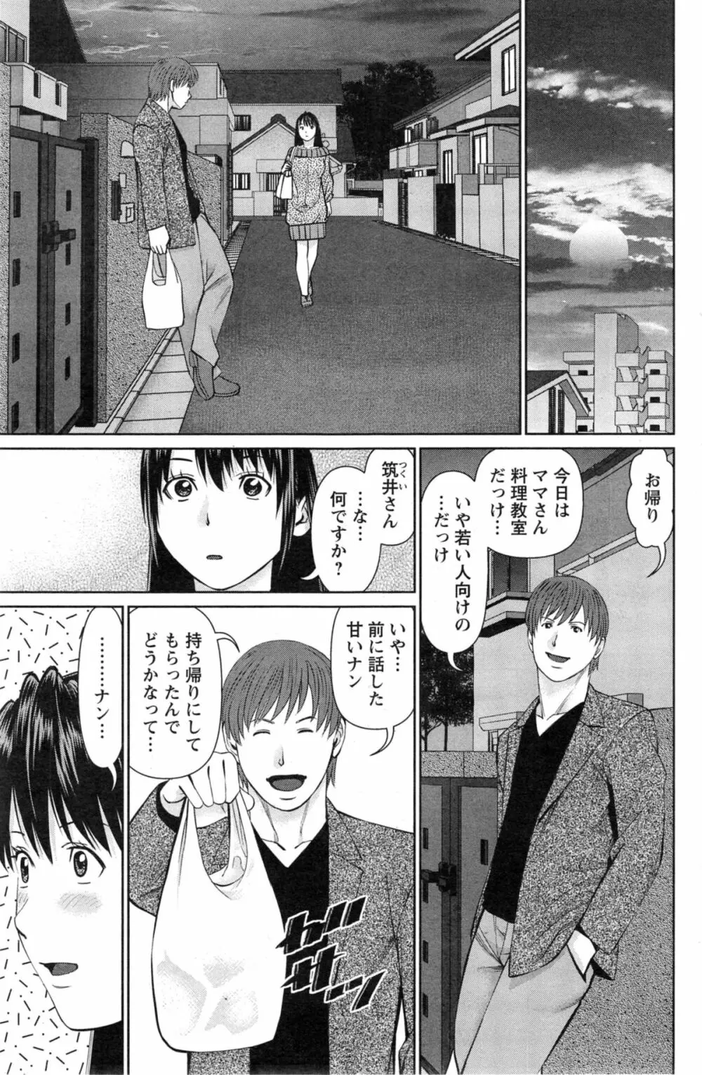 夫にナイショで味見して 第1-7章 Page.140