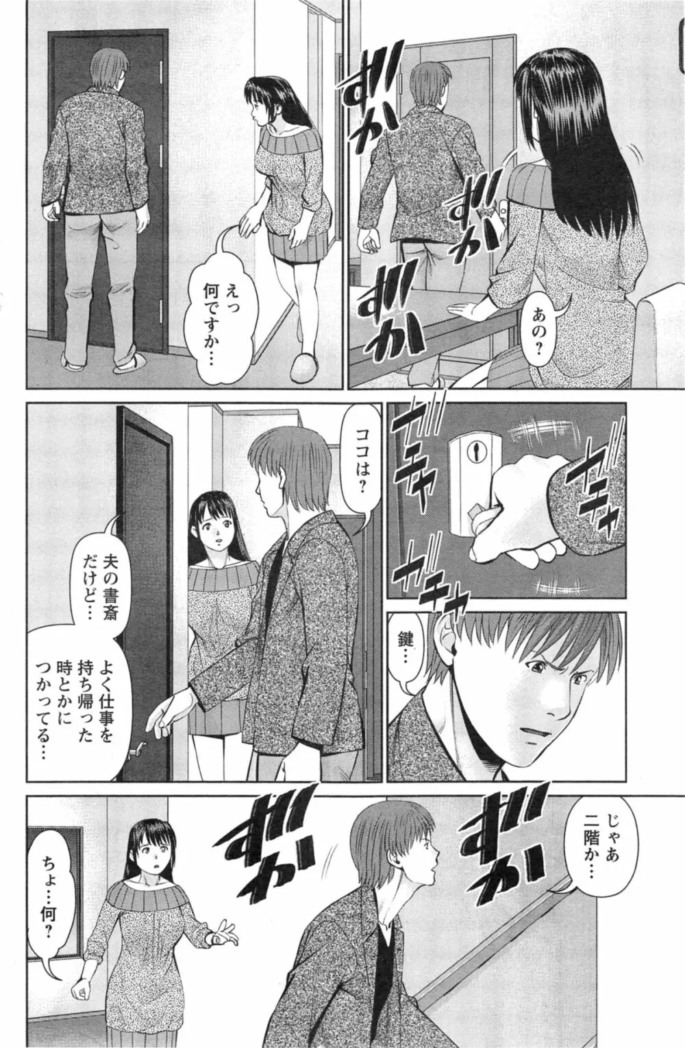 夫にナイショで味見して 第1-7章 Page.143