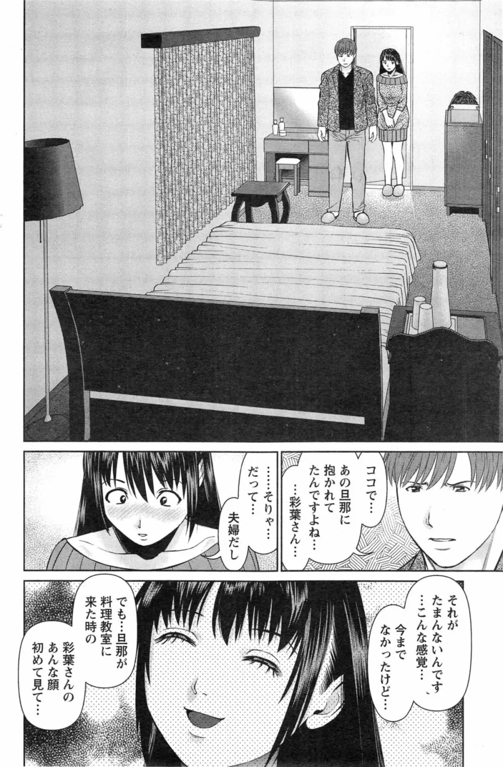 夫にナイショで味見して 第1-7章 Page.145