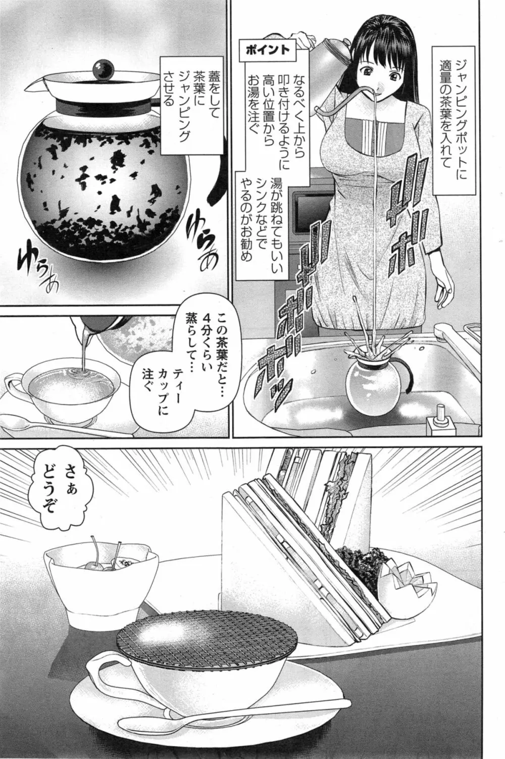 夫にナイショで味見して 第1-7章 Page.43