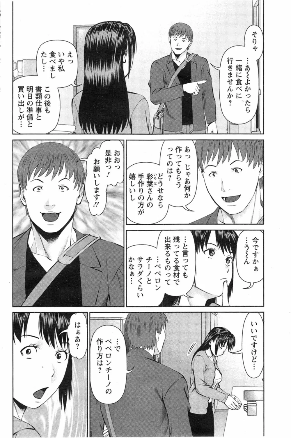 夫にナイショで味見して 第1-7章 Page.54