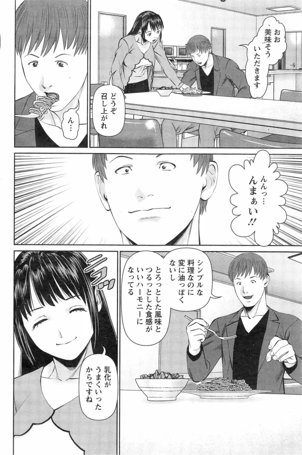 夫にナイショで味見して 第1-7章 Page.58