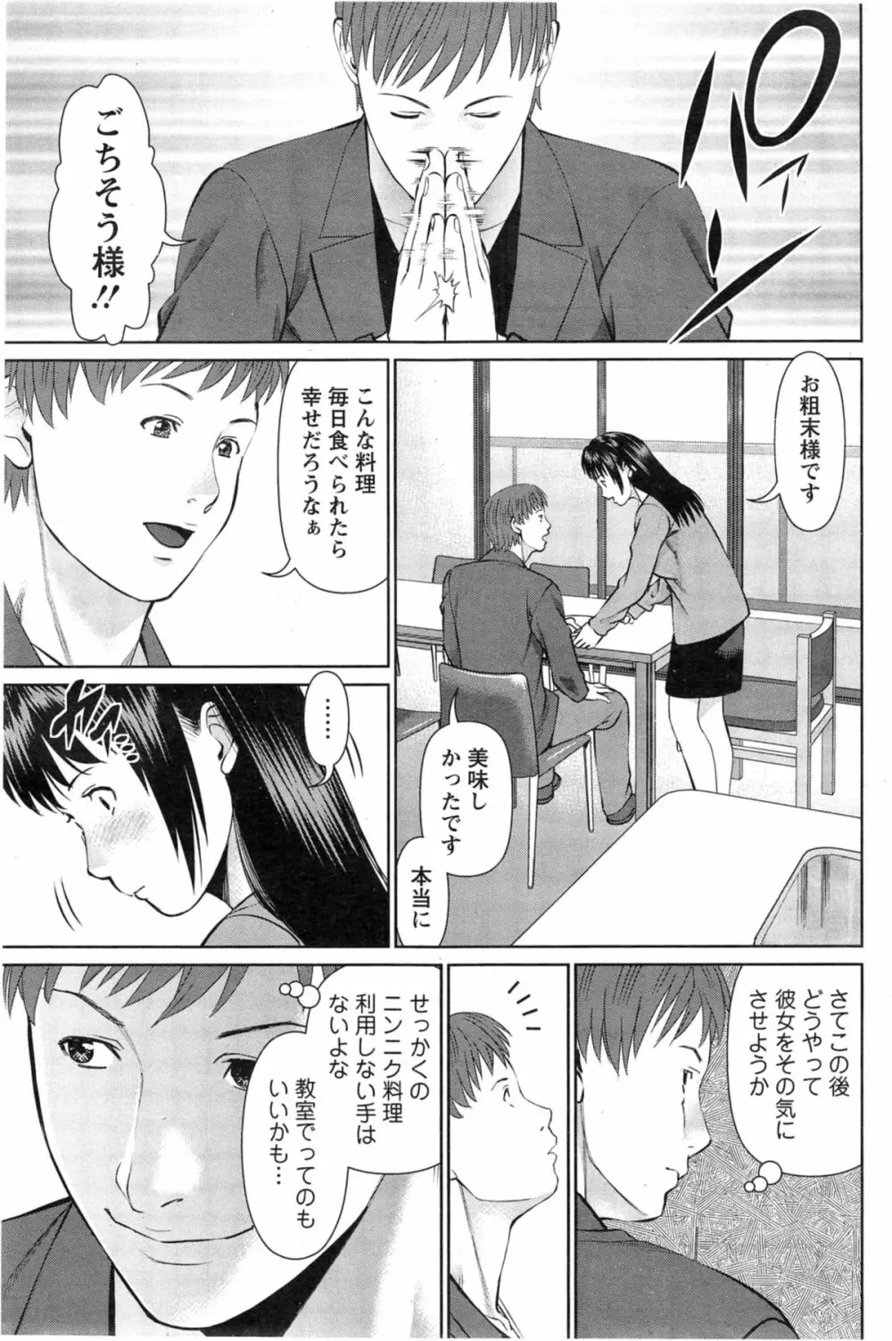 夫にナイショで味見して 第1-7章 Page.59