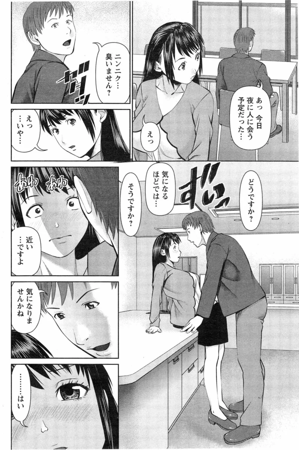 夫にナイショで味見して 第1-7章 Page.60