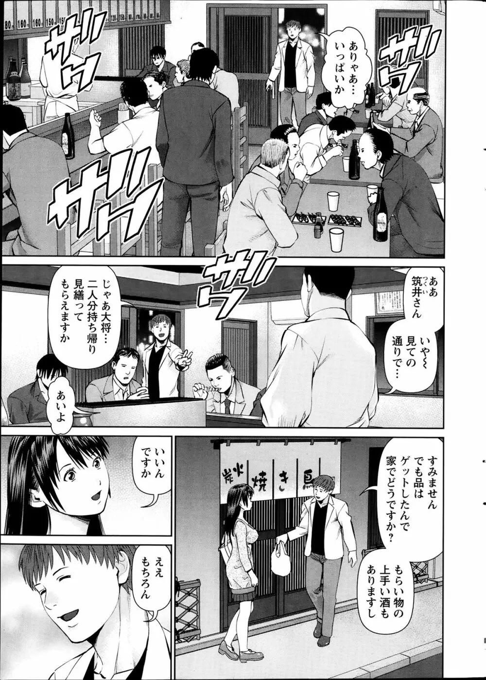 夫にナイショで味見して 第1-7章 Page.9