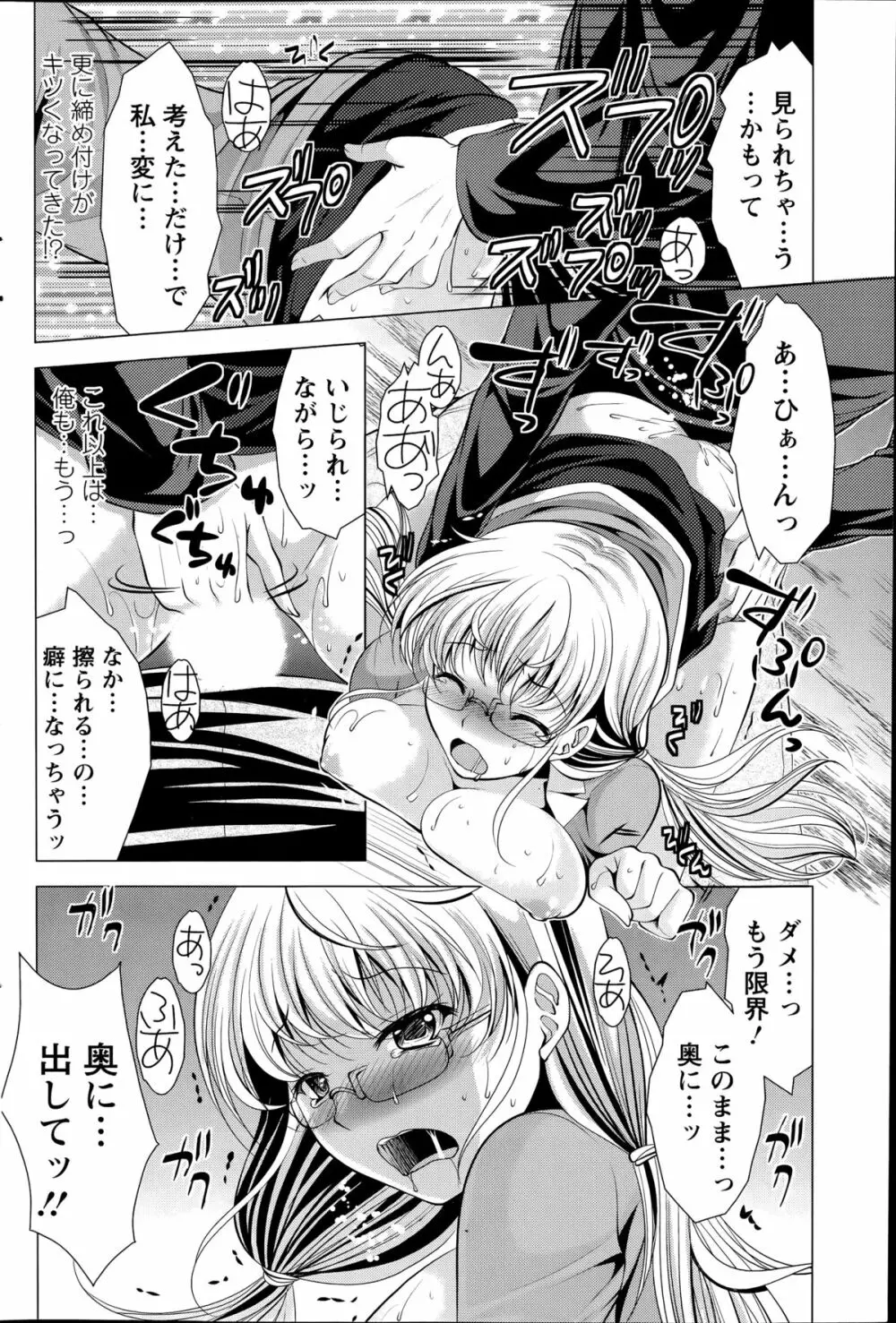 おしかけフィアンセ 第1-8章 Page.110