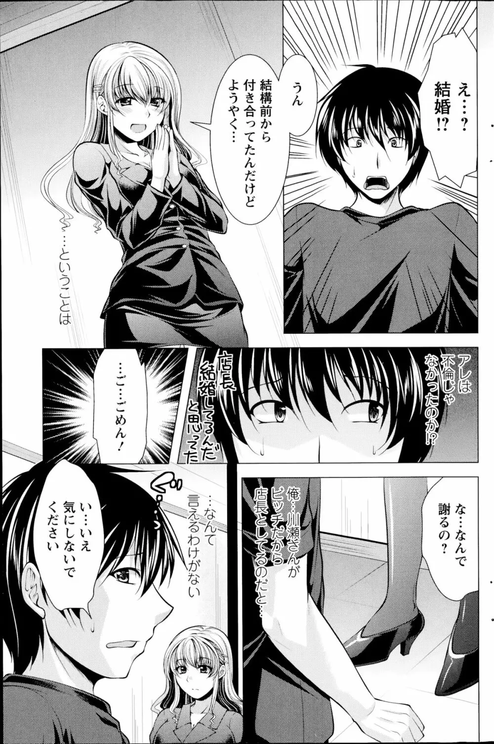 おしかけフィアンセ 第1-8章 Page.115