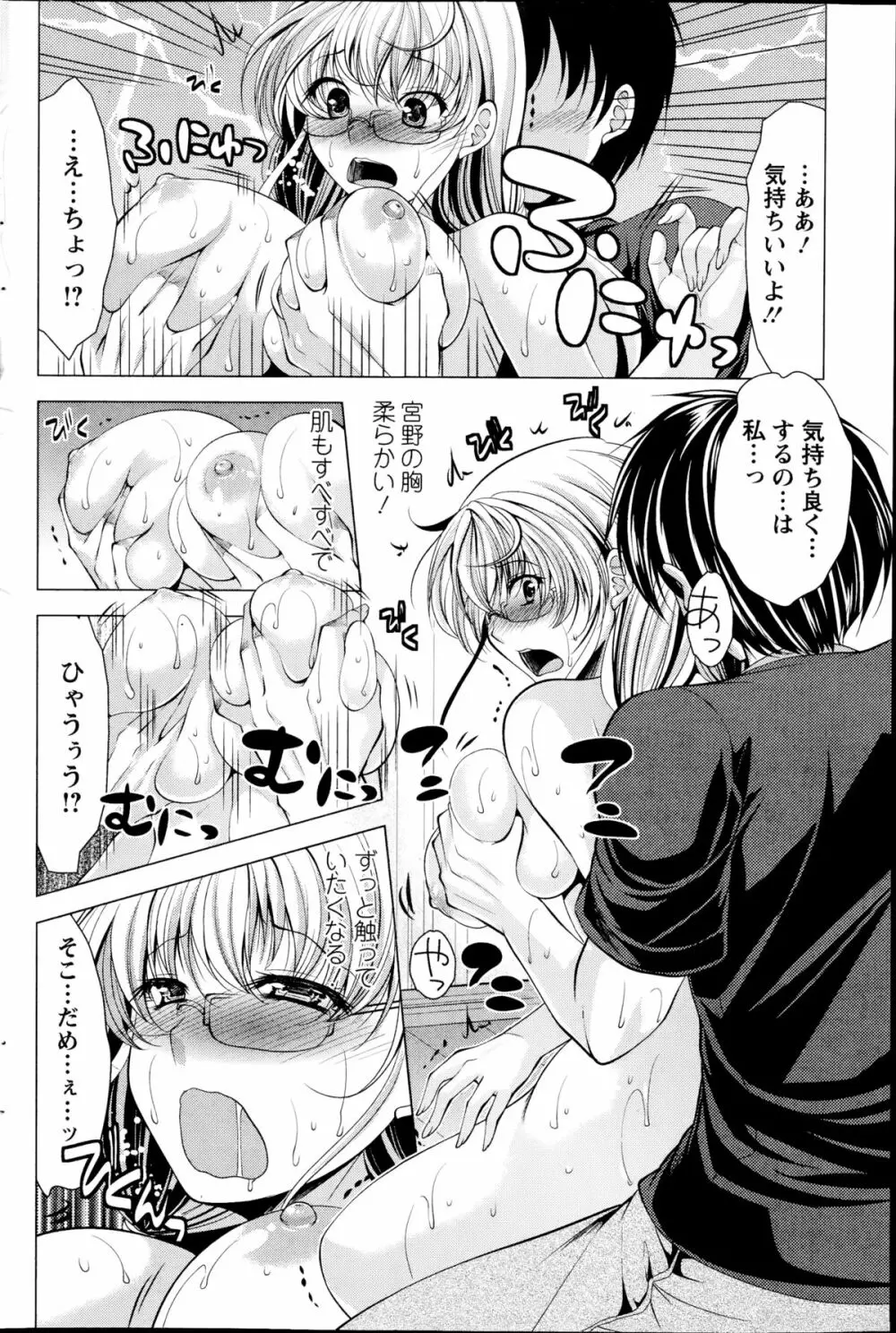 おしかけフィアンセ 第1-8章 Page.122